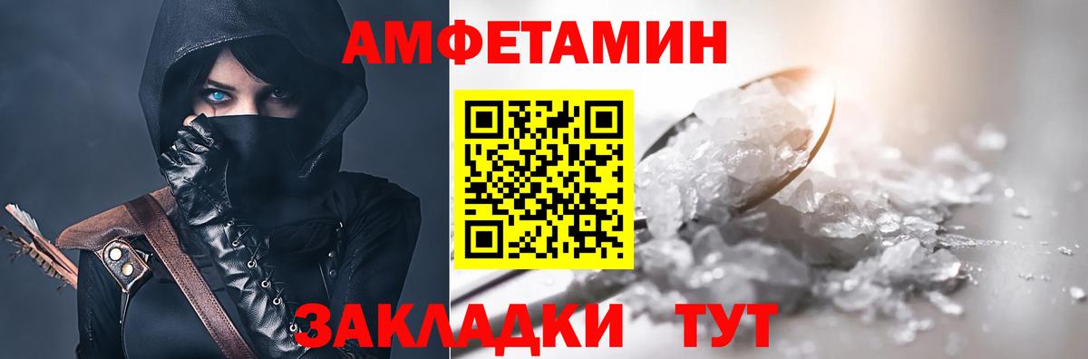 Амфетамин Premium Асино
