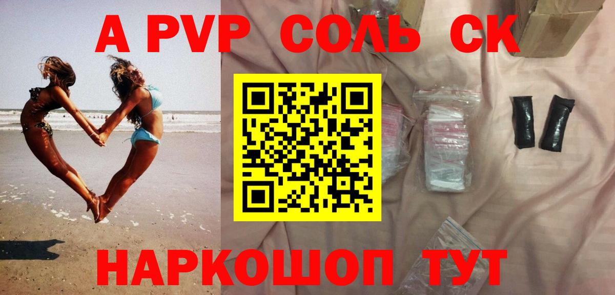 Альфа ПВП Crystall Асино