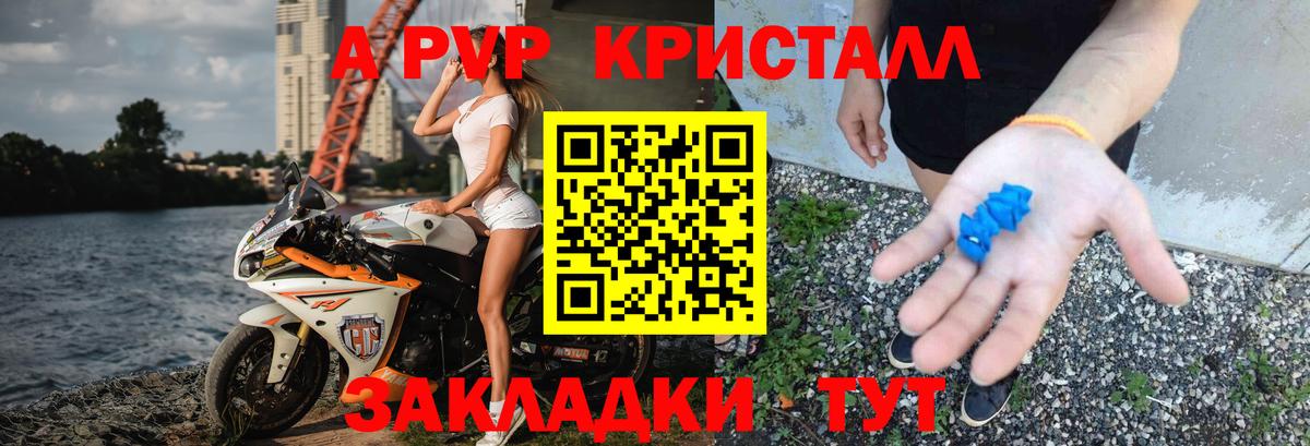 Alpha PVP мука  Вход с VPN  А ПВП  APVP СК  Асино  APVP кристаллы 