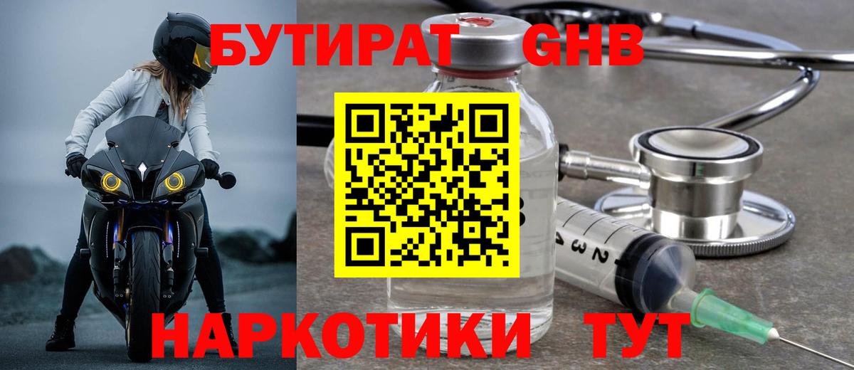 Бутират буратино  Вход с VPN  Асино 