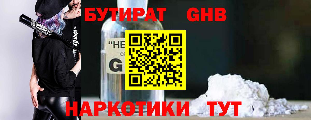 Бутират GHB Асино