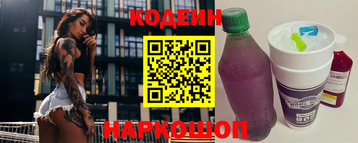 Кодеиновый сироп Lean напиток Lean (лин)  Вход с VPN  Codein напиток Lean (лин)  Асино 