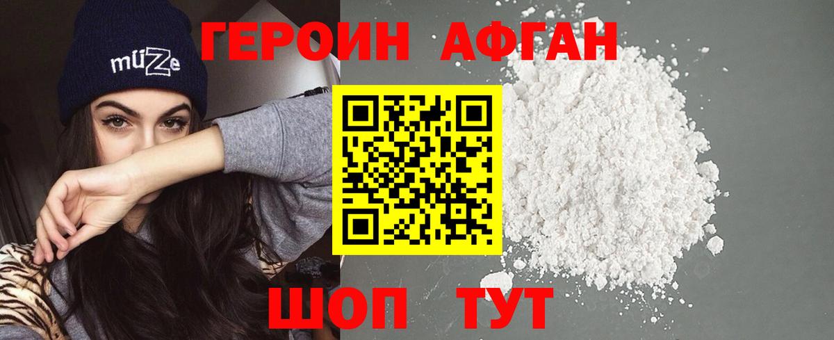 ГЕРОИН Heroin Асино