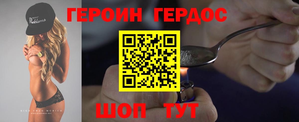 Героин Heroin  ГЕРОИН  Асино  Вход с VPN 