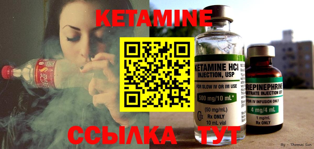 Асино  Кетамин VHQ  Вход с VPN 