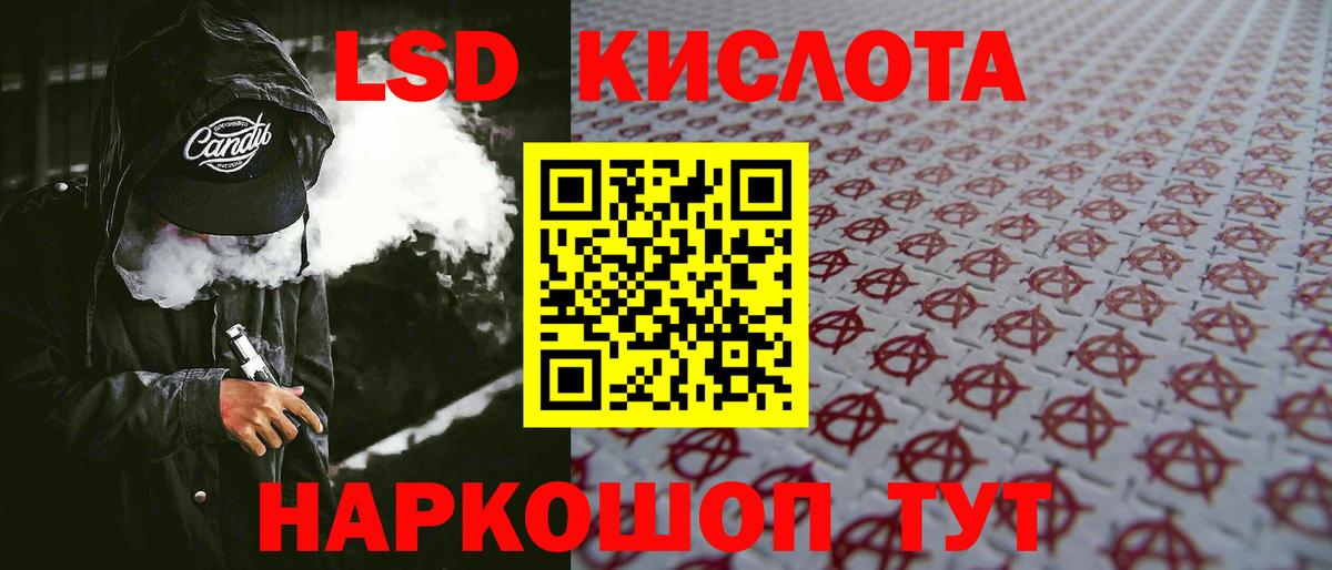 ЛСД экстази кислота Асино