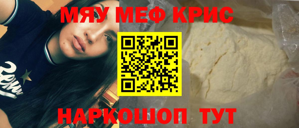 Меф мяу мяу кристаллы Асино