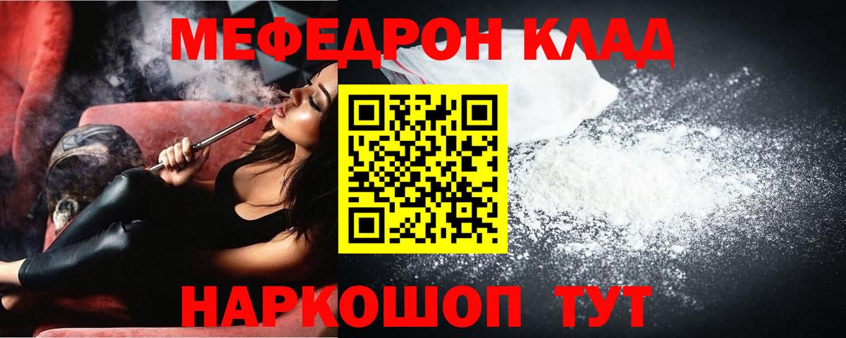 МЯУ-МЯУ кристаллы  Мефедрон  МЕФ  Асино  Вход с VPN  МЯУ-МЯУ мука 