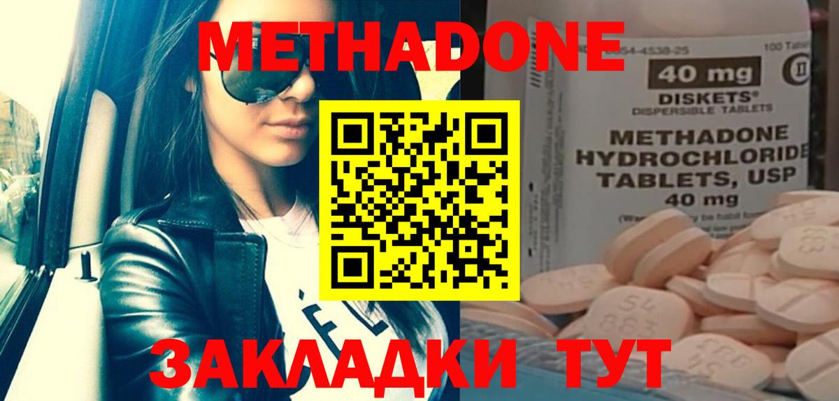 Асино  МЕТАДОН methadone  Метадон кристалл  ссылка на мегу вход  Вход с VPN 